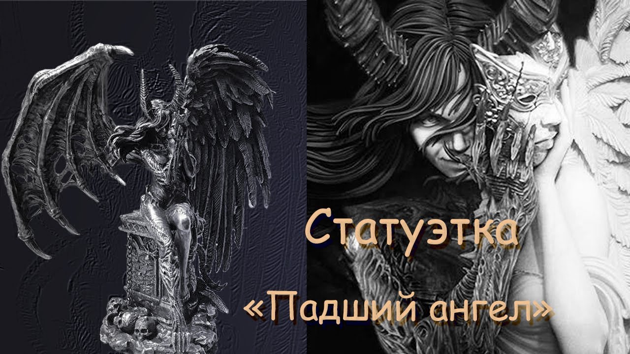 Падший ангел. Бронзовая статуэтка своими руками. Fallen angel. Bronze statuette with your own hands. смотреть онлайн