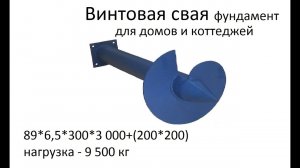Монтаж винтовых свай