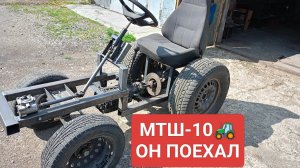МТШ-10.Минитрактор своими руками. Мост, рама, балка качания, кардан, КПП, рулевое, сиденье.