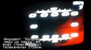 (фейк!! этого никогда не было, и не будет!!) RVA: Czysvob.avi