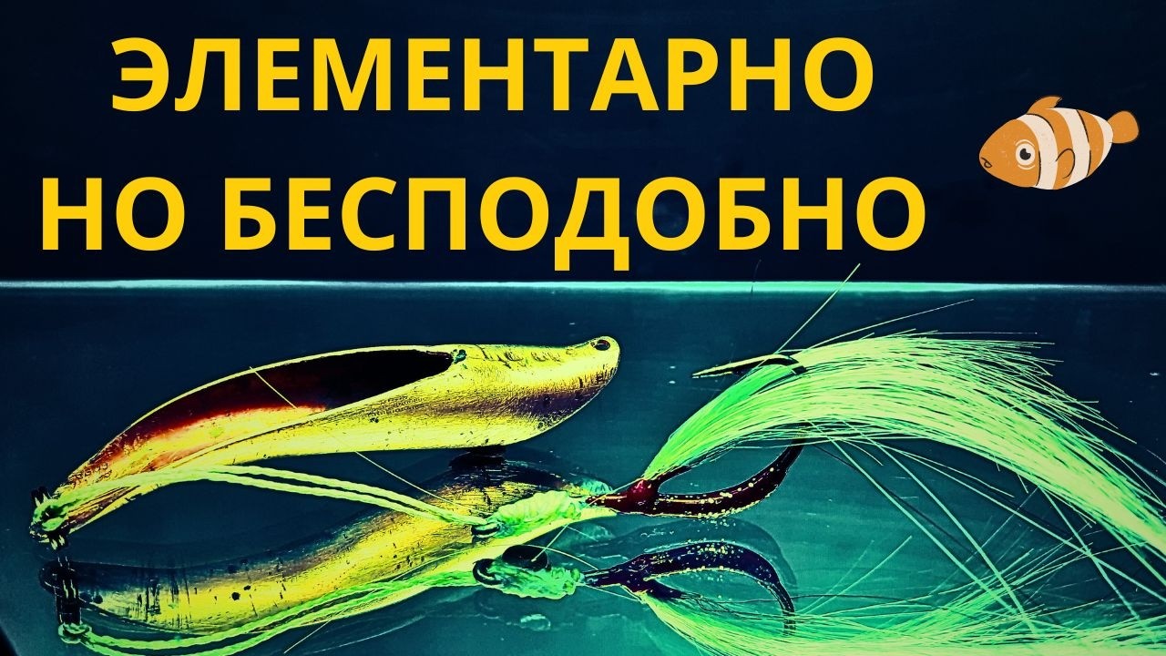 Легендарная блесна сделает Ваш день на рыбалке. должна быть у каждого рыбака смотреть онлайн
