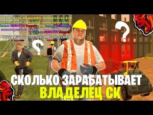 10КК+ В ДЕНЬ на СК - СКОЛЬКО ЗАРАБАТЫВАЕТ ВЛАДЕЛЕЦ СК на БЛЕК РАША