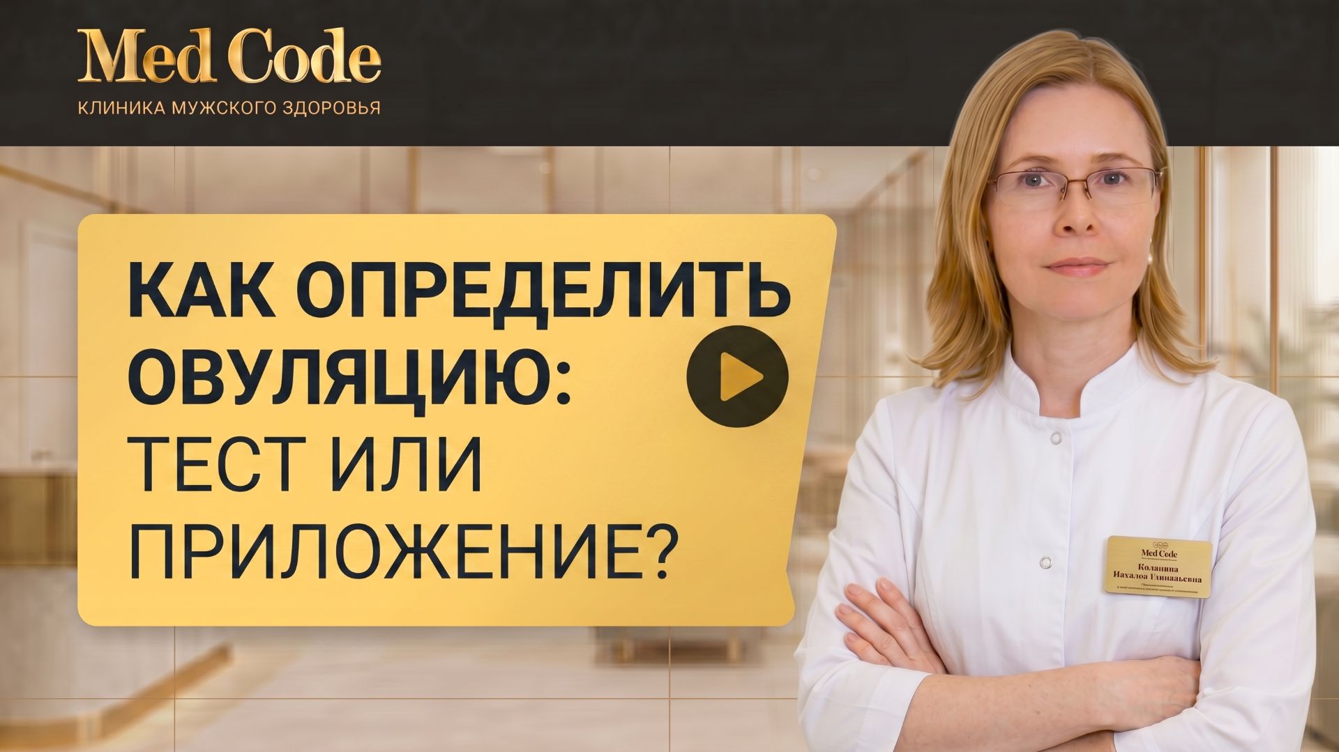 Как определить овуляцию: тест, приложение или собственные ощущения? Клиника 