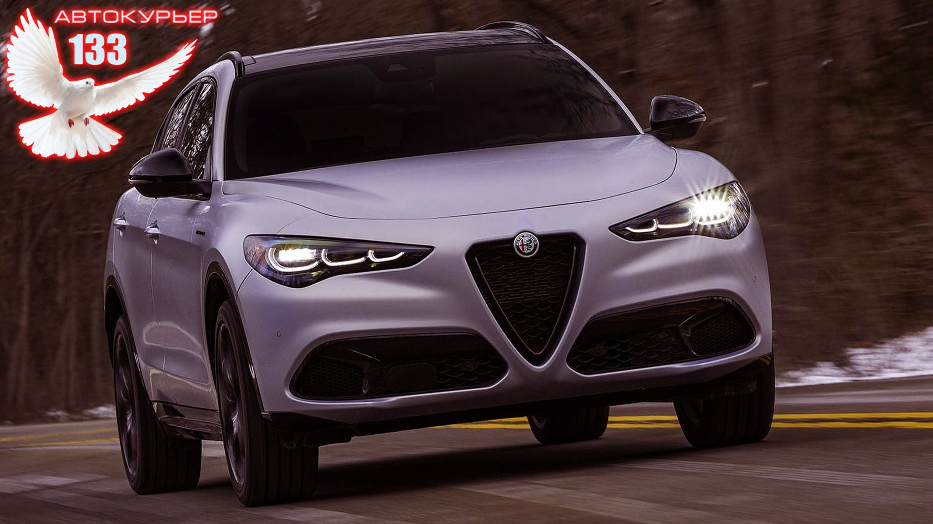 АВТОКУРЬЕР - ETS 2 ┊133┊- Alfa Romeo Stelvio