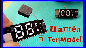 Термос не работает. Заменить батарейку в термосе. Не светится. Термос поломался.