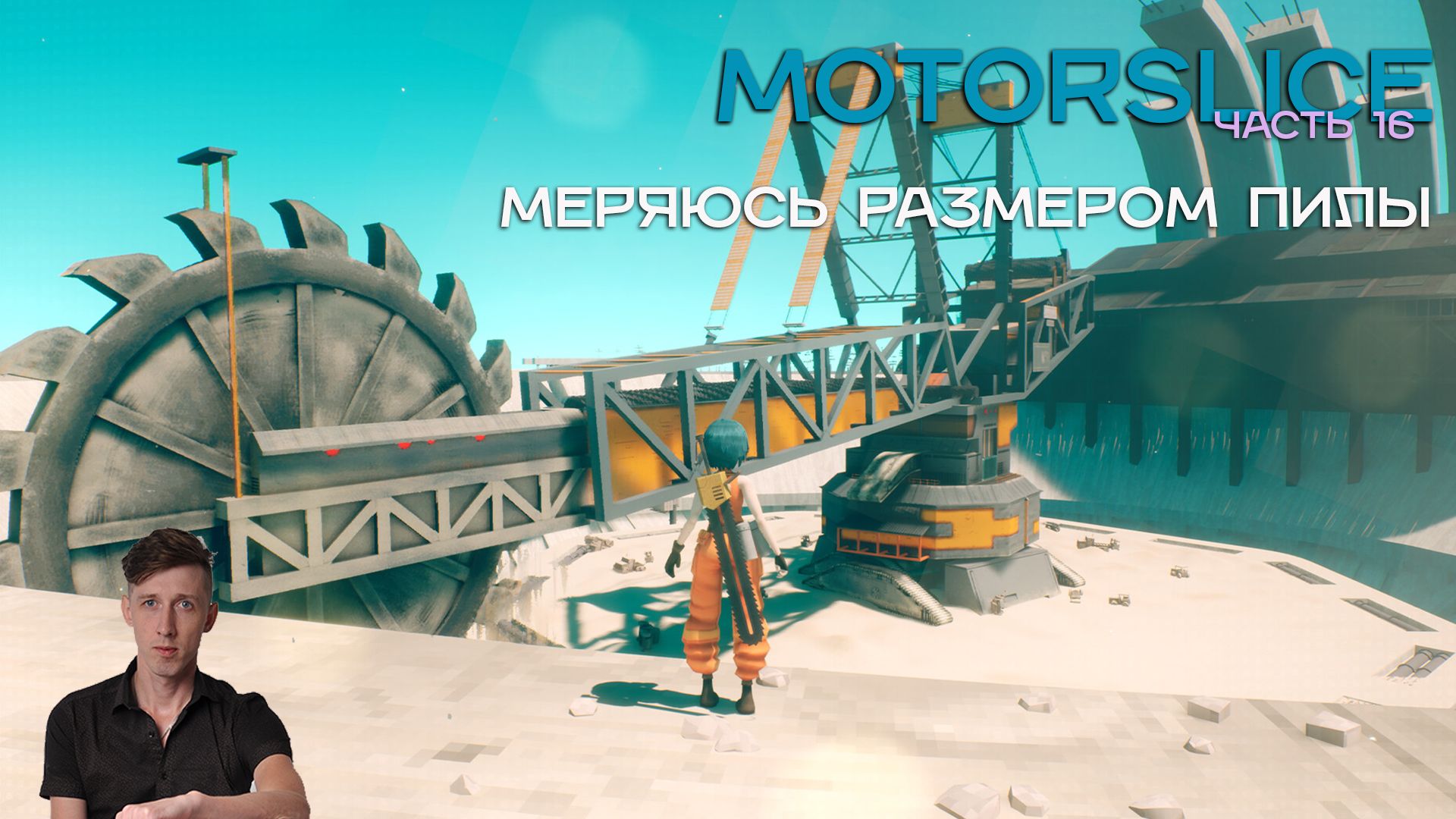 Прохождение Motorslice