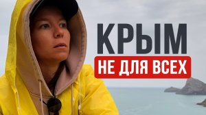 Не переезжай в Крым, пока не посмотришь это видео