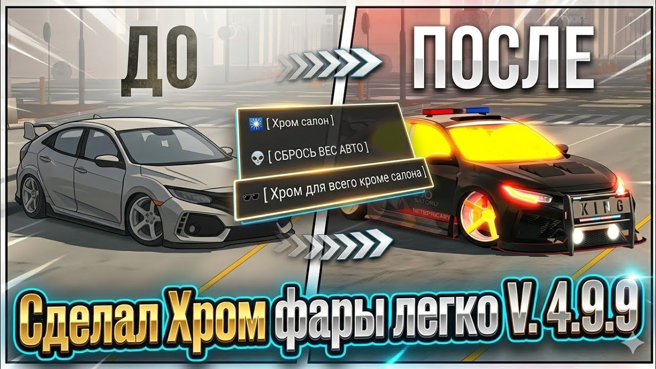 Как сделать хром Стекла V. 4.9.9 ответ тут | how to make chrome windows in new update #карпаркинг смотреть онлайн