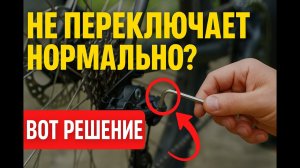 Как настроить задний переключатель велосипеда