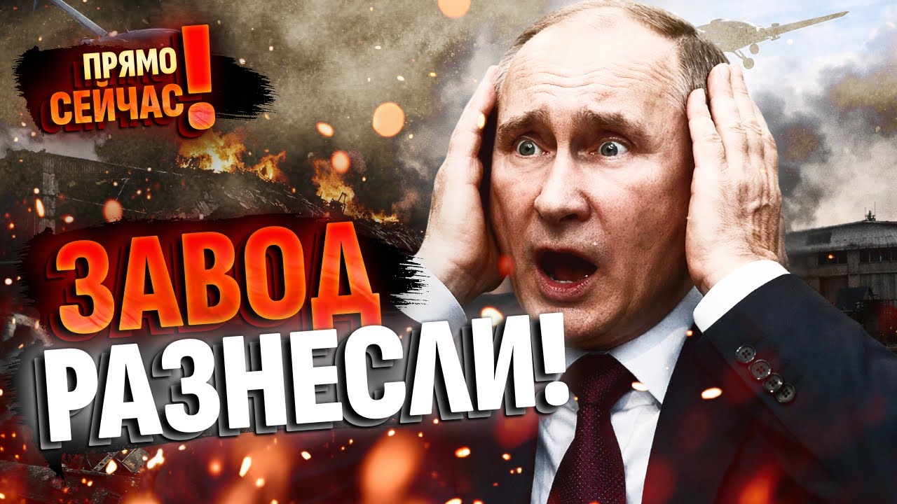 🔥НОЧНОЙ КОШМАР ПУТИНА! Дроны разнесли авиационный завод в Таганроге! Производству конец?! смотреть онлайн