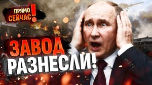 🔥НОЧНОЙ КОШМАР ПУТИНА! Дроны разнесли авиационный завод в Таганроге! Производству конец?!