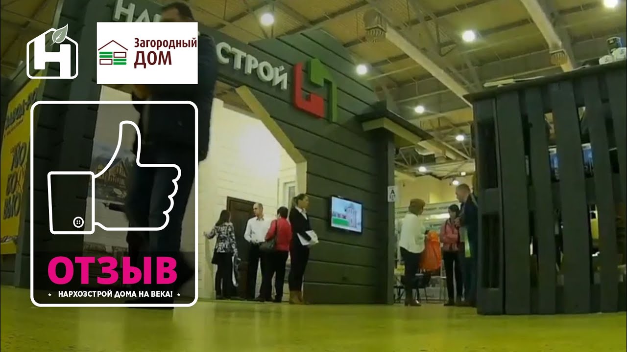 Видеоотчет с выставки деревянных домов «Загородный дом» ЦВК «Экспоцентр» смотреть онлайн