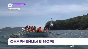 В Находке стартовала летняя смена военно-патриотического лагеря «Тихоокеанец»