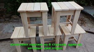 Простые табуретки из поддонов.