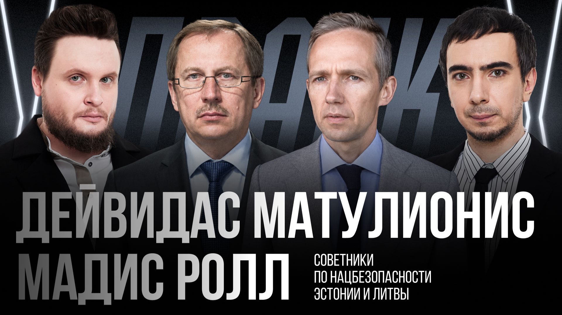 Пранк с советниками по нацбезопасности Литвы и Эстонии по украинским беспилотникам смотреть онлайн