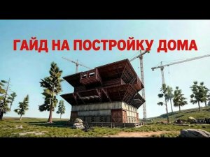 Гайд на постройку дома оксайд