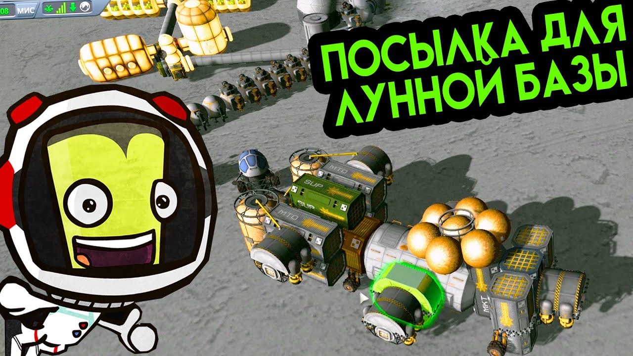 KSP Kerbal Space Program | Посылка для Лунной Базы #2 | Колония на луне смотреть онлайн