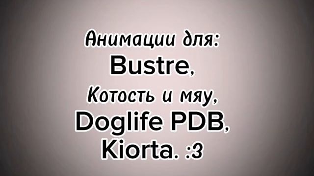АНИМАЦИИ! ;3 смотреть онлайн