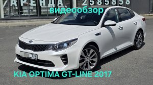 KIA OPTIMA GT-LINE 2017