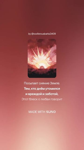 Константин Бальмонт — Восходящее солнце