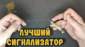 Сигнализатор поклевки своими руками