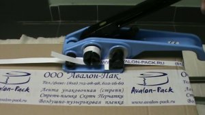 Натяжитель Н-21 - инструмент для стрепп ленты ПП.
