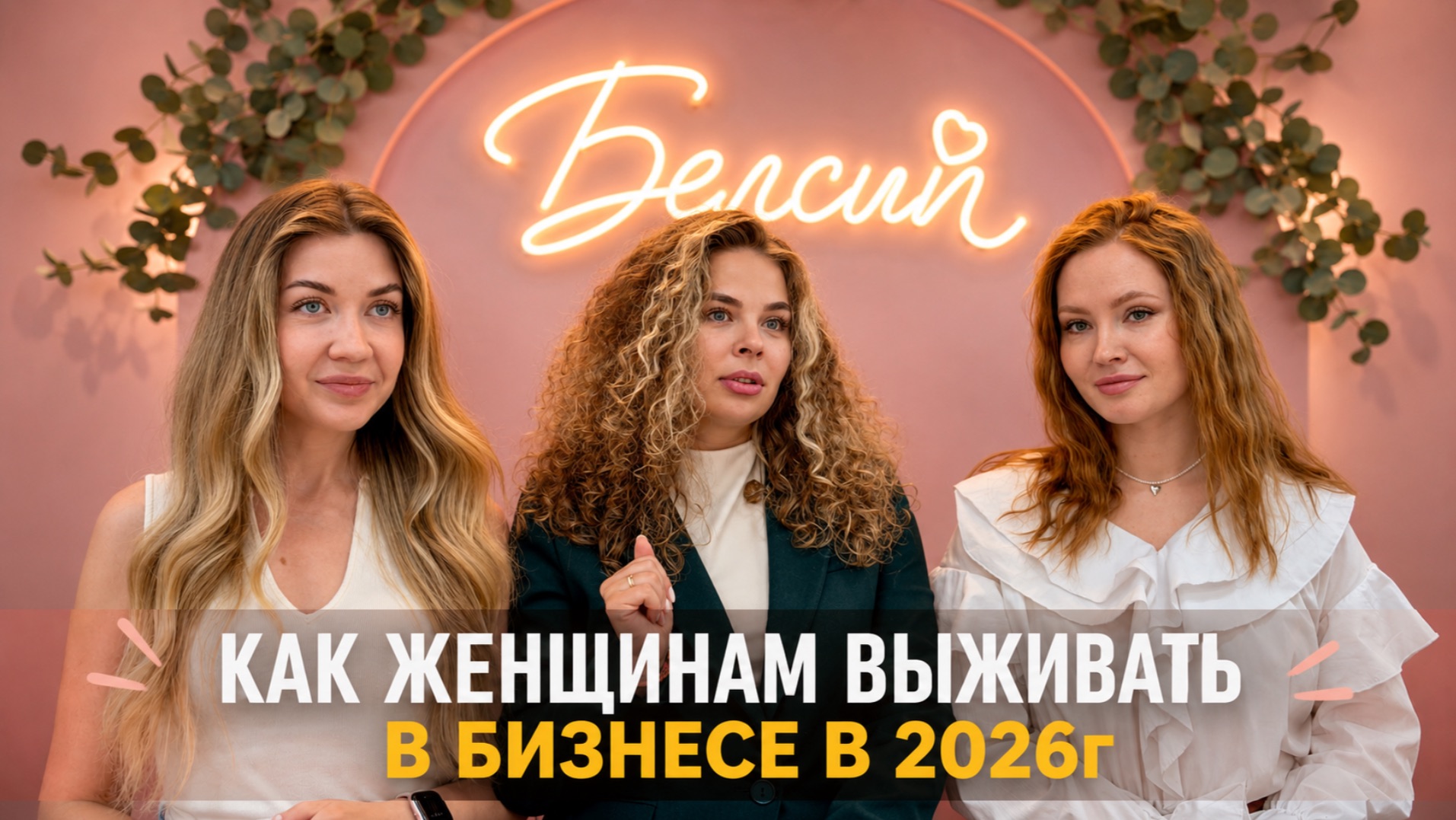 Интервью