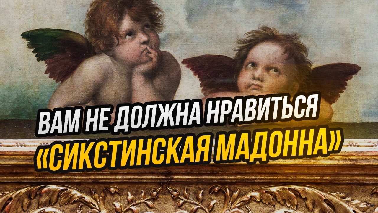 Как шедевр Рафаэля показал разницу между католиками и православными смотреть онлайн