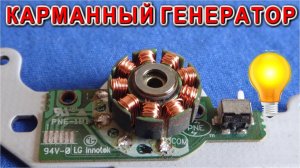 Карманный ЭЛЕКТРОГЕНЕРАТОР своими руками из старой игрушки ЗАРЯДИТ ТЕЛЕФОН