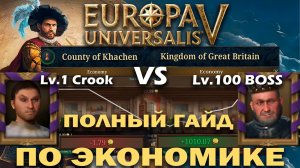 Вы не поверите как ЛЕГКО построить УСПЕШНУЮ экономику и торговлю в EUROPA UNIVERSALIS V