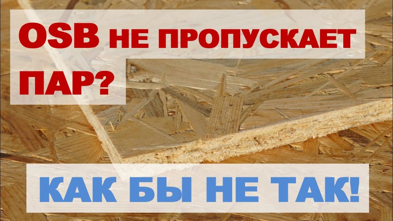 Тест OSB.  Оказывается, она дышит!