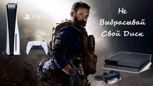 Как поиграть в Call of Duty modern warfare 2019 на PS4/PS5 В 2025?