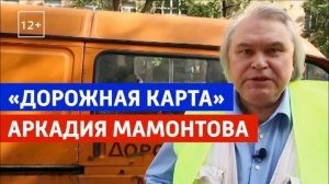 Анонс фильма-расследования Аркадия Мамонтова «Дорожная карта» (Россия 1, 9.08.2019)