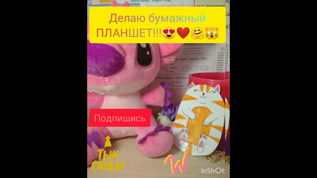 Подделка - БУМАЖНЫЙ ПЛАНШЕТ своими руками!😄📱🙌 смотреть онлайн