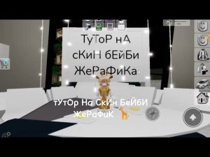 : : ТуТоР нА сКиН бЕйБи ЖиРаФиКа 🍼🦒💤✨