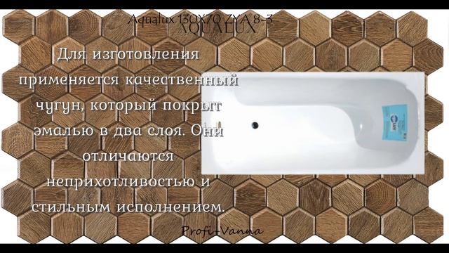 Чугунная ванна Aqualux 130X70 ZYA 8-3 смотреть онлайн