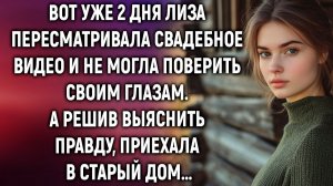 ИСТОРИИ ИЗ ЖИЗНИ|Вот уже 2 дня Лиза пересматривала|РЕАЛЬНЫЕ ИСТОРИИ|ЖИЗНЕННЫЕ ИСТОРИИ