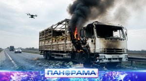 Дроны ВСУ атаковали трассу: разбита грузовая машина с продуктами