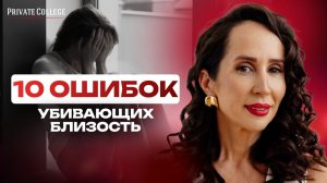 ТЫ ЭТО ДЕЛАЕШЬ в постели? 10 ошибок, о которых молчат / Ева Снежинская