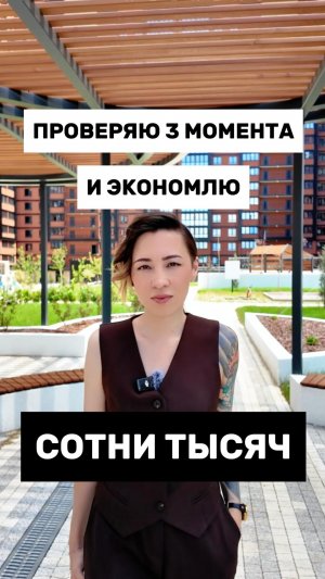 Проверь это при просмотре квартиры и экономь сотни тысяч