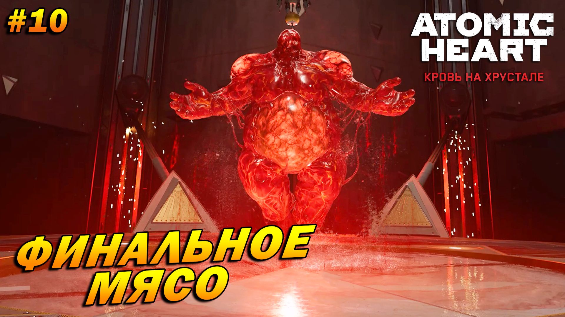 Atomic Heart