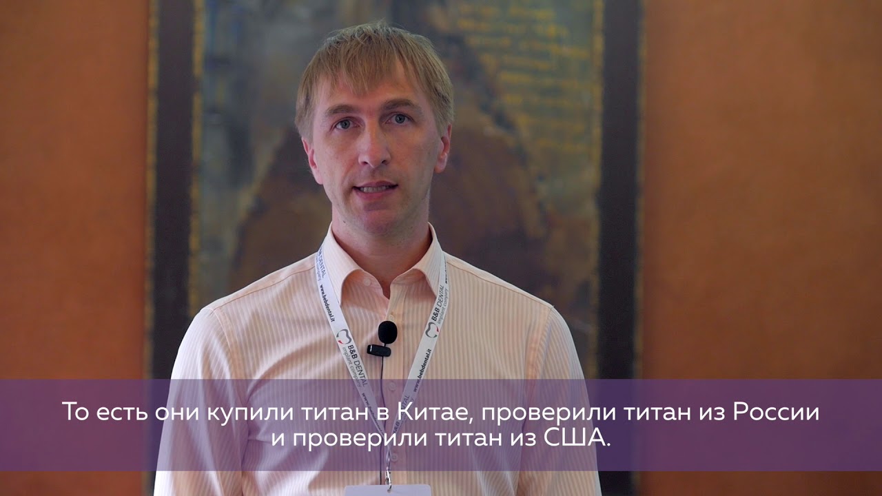 Из какого титана производят имплантаты B&B Dental? смотреть онлайн