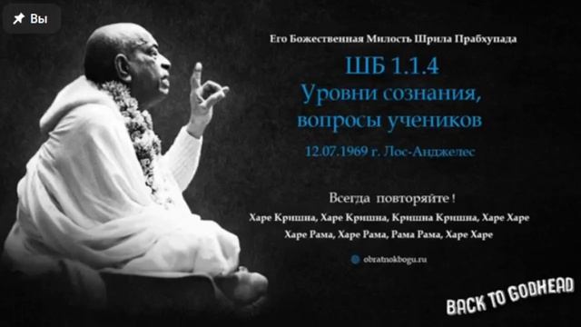 Шрила Прабхупада ШБ 1.1.4. 12.07.1969 г Лос-Анджелес. Обсуждение лекции смотреть онлайн