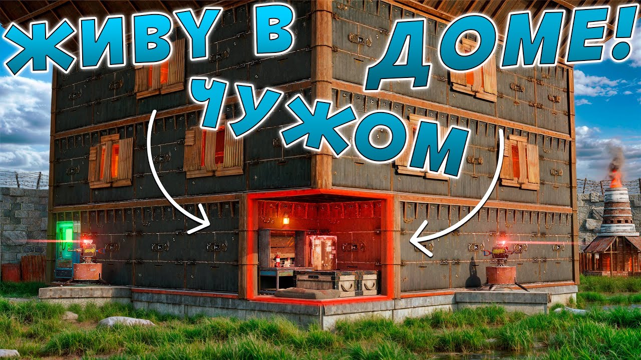 ЖИВУ в ЧУЖОМ ДОМЕ ВЕСЬ ВАЙП и НИКТО ОБ ЭТОМ НЕ ЗНАЕТ в Раст/Rust! смотреть онлайн