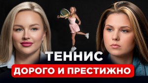 Сколько стоит большой теннис? Интервью с Екатериной Жуковой