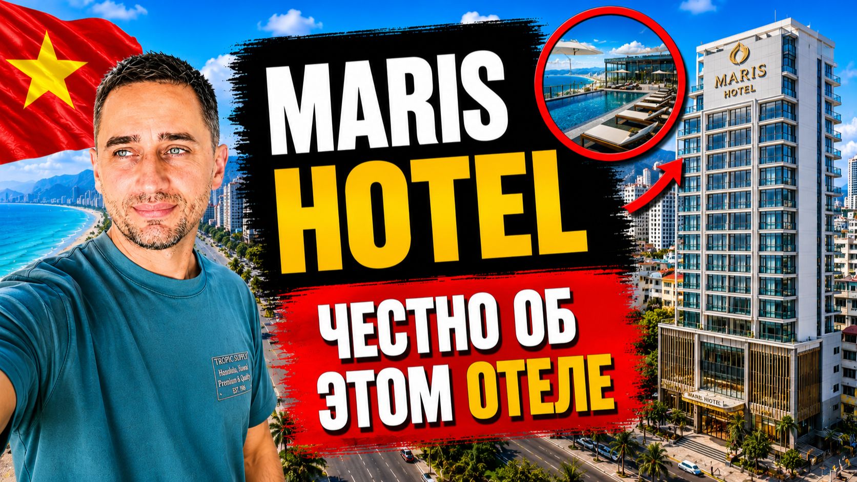 Maris Hotel — хороший вариант или нет? |  Честный обзор Maris Hotel во Вьетнаме
