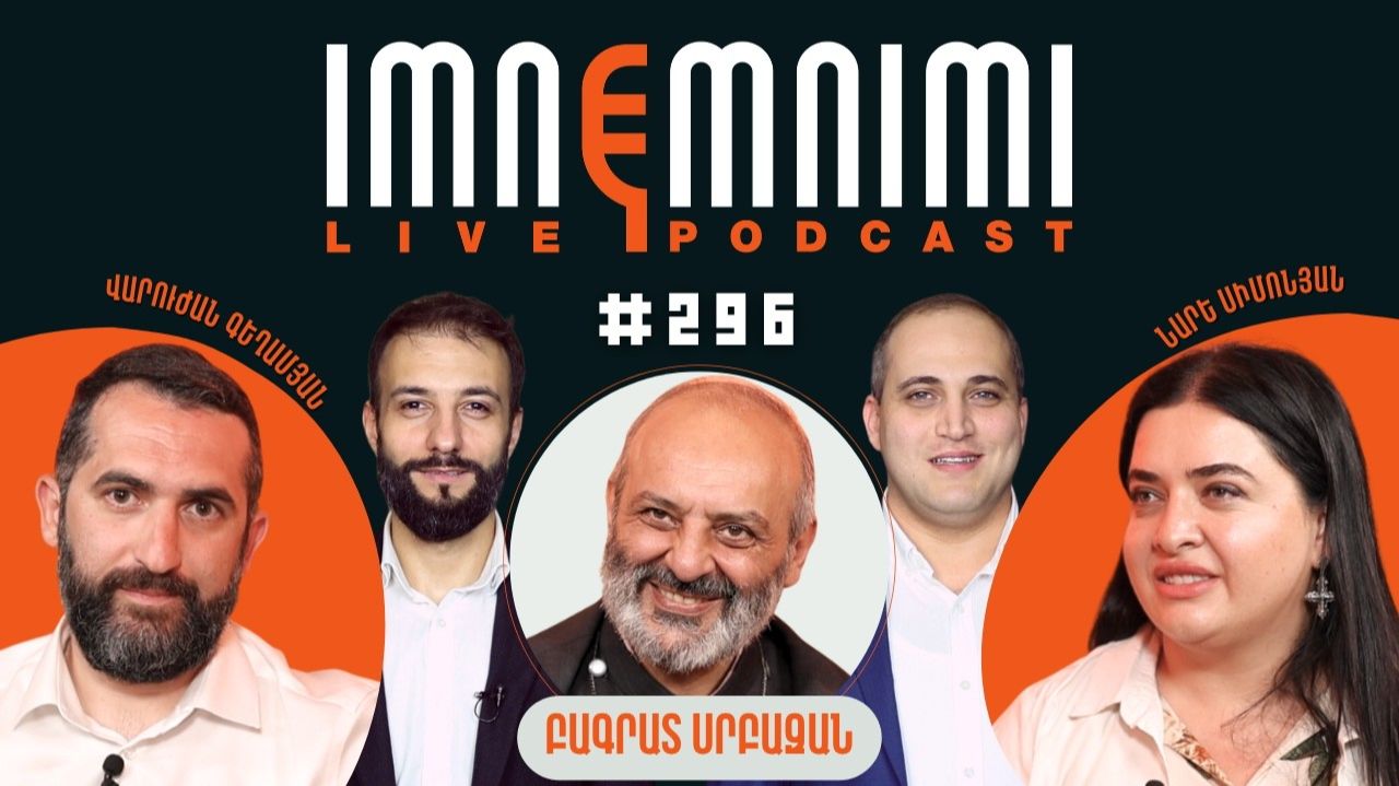 Բանտարկության, ընտրությունների, Սրբազան պայքարի և ապագայի մասին․ Բագրատ սրբազան․ Իմնեմնիմի #296