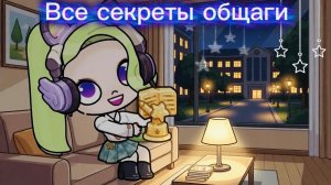 Все секреты кампуса (общаги) в Avatar World🏫🏢🧺
