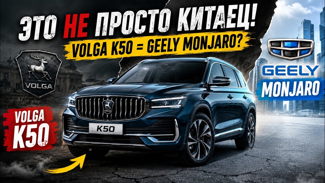 Volga k50 тебя так ждали по цене без утильсбора...Стоит ли ждать выхода Волги или покупать Monjaro? смотреть онлайн