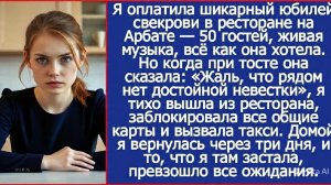 После слов свекрови на ее юбилее я тихо вышла из ресторана, заблокировала все карты и вызвала та